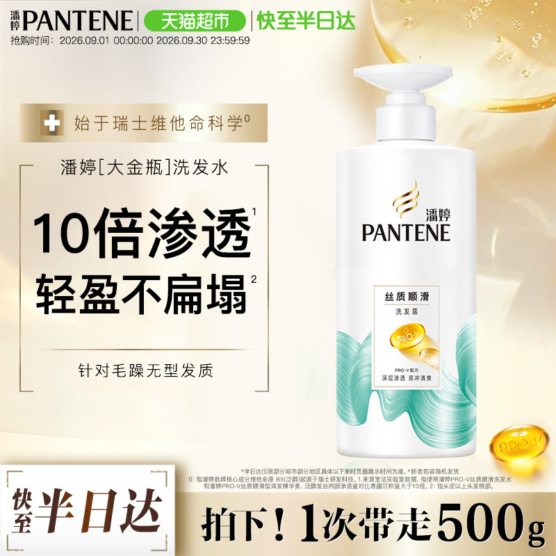 潘婷洗发水露液洗头膏滋润丝质顺滑乳液修护干枯发改善烫染正品