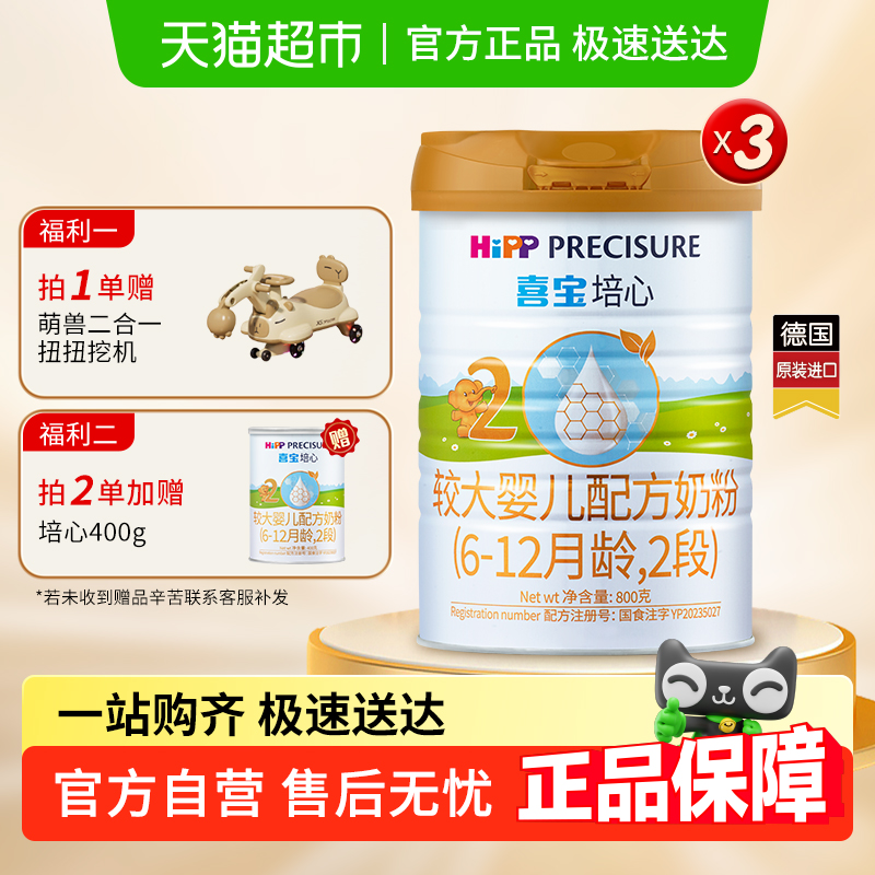 Hipp/喜宝培心婴儿配方德国进口牛奶粉2段(6-12月)800gx3罐