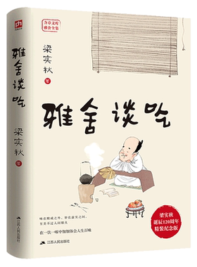 雅舍谈吃新华书店美食文章