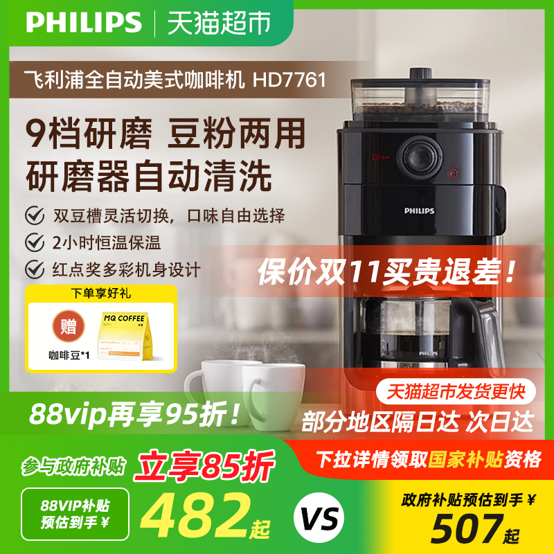 飞利浦家美式全自动咖啡机7761