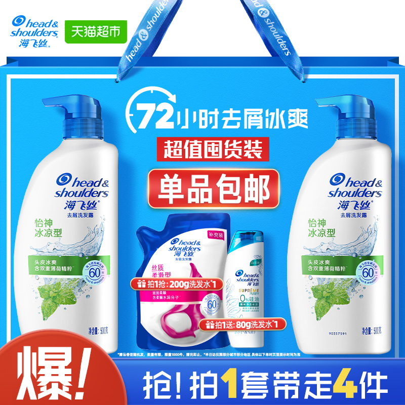 海飞丝去屑洗发水怡神冰凉洗发膏优惠装500gx2+80g头皮护理