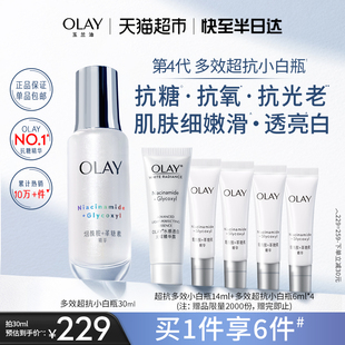 提亮30ml 革糖素美白精华液保湿 玉兰油多效超抗小白瓶保湿 OLAY