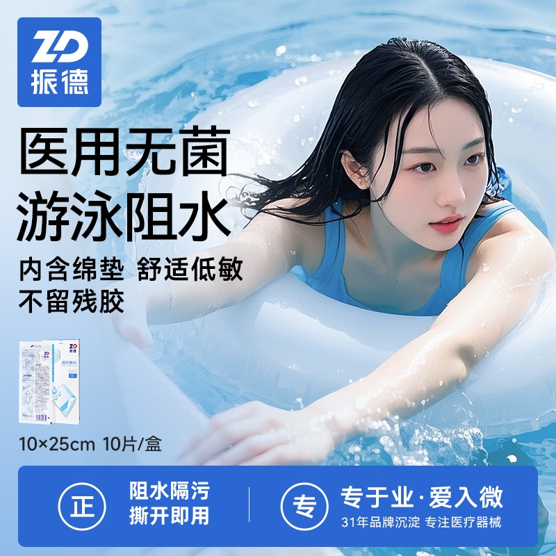 振德无菌透明敷料防水透气
