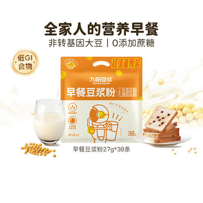 九阳豆浆早餐豆浆粉