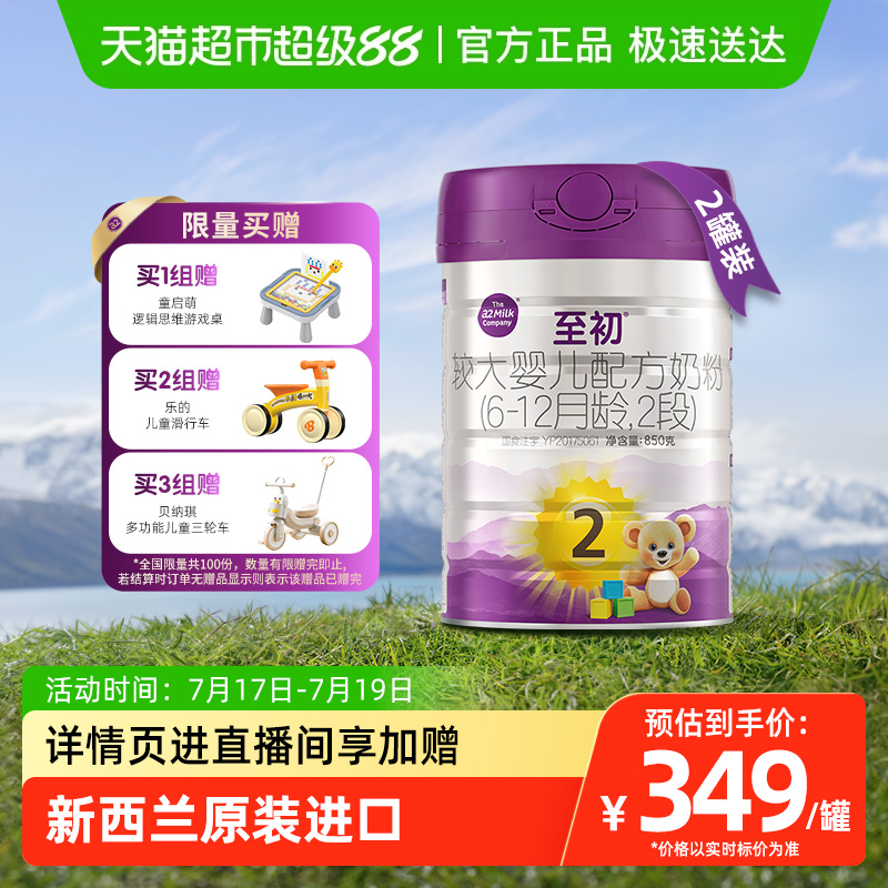 a2至初2段婴幼儿奶粉粉850g×2罐