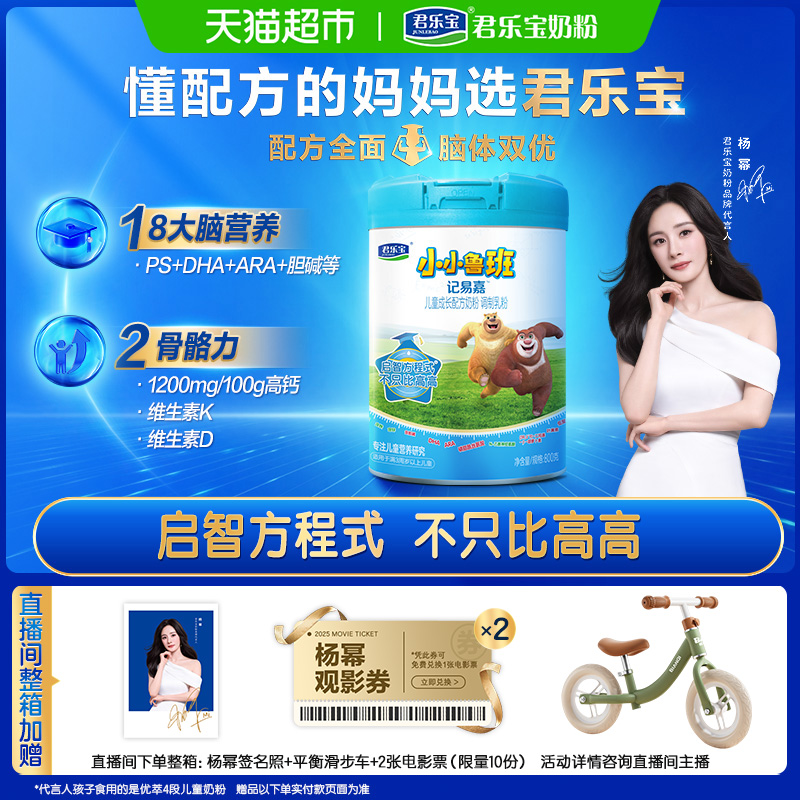 君乐宝小小鲁班4段儿童配方奶粉3岁以上PS DHA