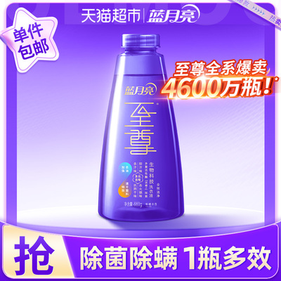 蓝月亮至尊浓缩洗衣液全效洁净