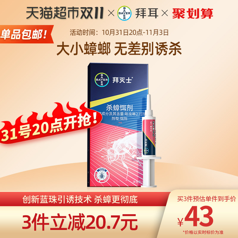 拜耳拜灭士蓝珠蟑螂药家用非无毒胶饵一窝全窝厨房室内端灭神杀器怎么看?