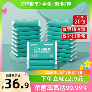 德佑75度酒精消毒湿巾小包便携式 湿纸巾 10片20包儿童专用随身装