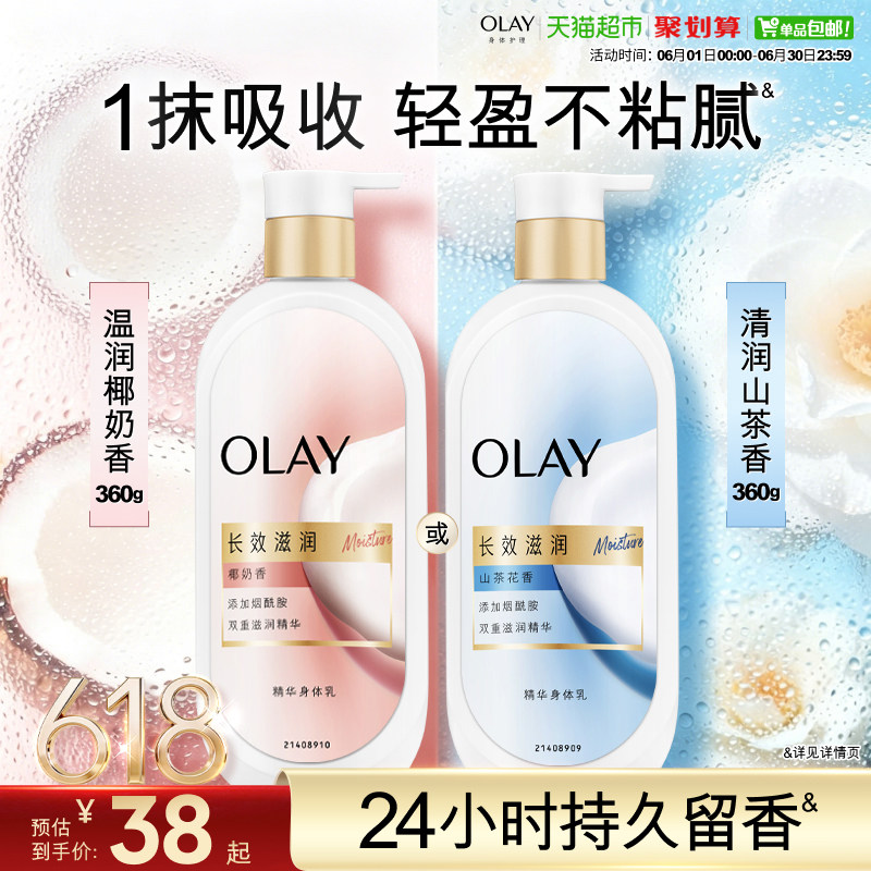 OLAY玉兰油长效滋润精华身体乳保湿椰奶山茶花持久留香润肤乳液