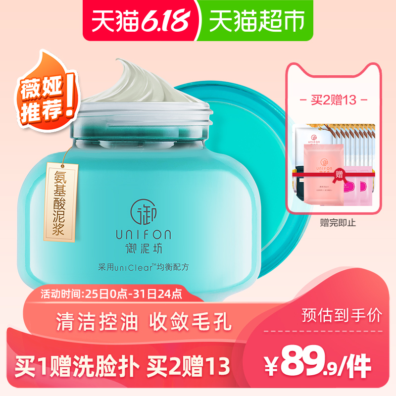 御泥坊氨基酸泥浆面膜缓解黑头闭口收毛孔深层清洁控油涂抹式泥膜