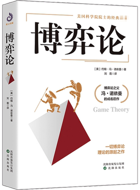 博弈论(美)约翰·冯·诺依曼著