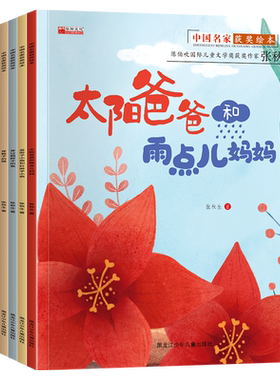 中国名家获奖绘本全套8册 儿童绘本阅读幼儿园3一6-8岁穿靴子的猫