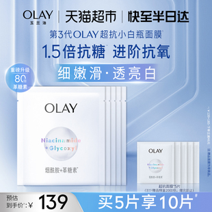 美白官方正品 玉兰油超抗小白瓶面膜烟酰胺革糖素补水保湿 OLAY