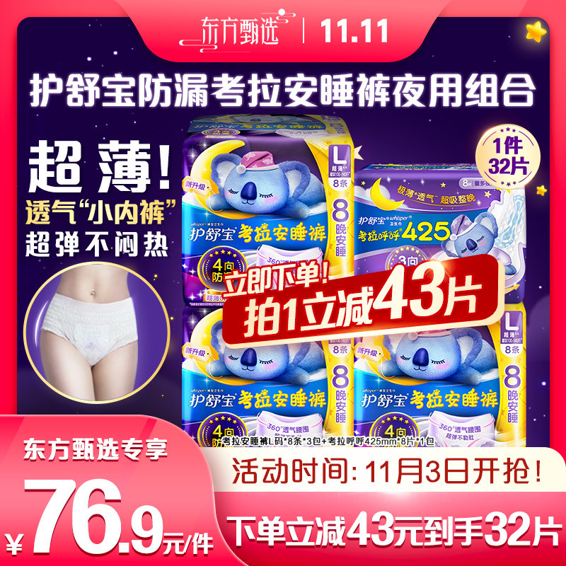 【双十一】护舒宝考拉安睡裤安心裤L码超长夜用卫生巾组合使用感如何?