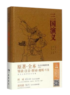 三国演义名家演播阅读