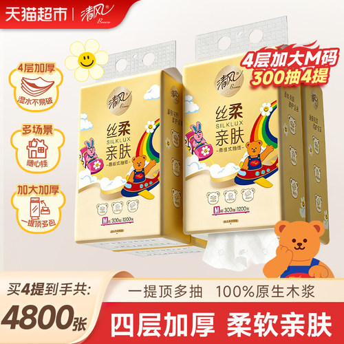 清风4层Wiggle设计餐巾纸