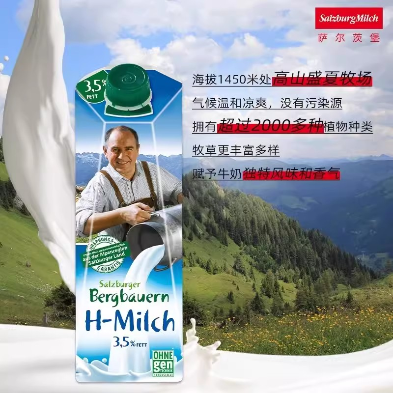 萨尔茨堡全脂纯牛奶1L×12盒