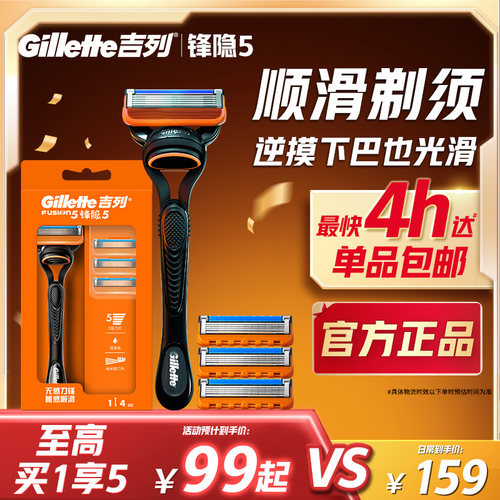 吉列锋隐5层刀片舒适手动剃须刀