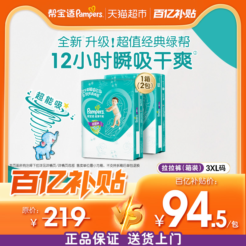 帮宝适超薄干爽尿不湿