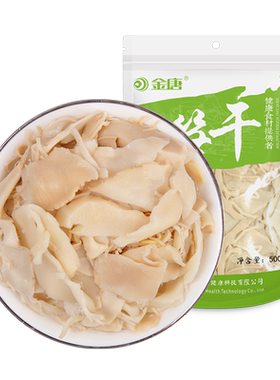 金唐免泡复水笋干