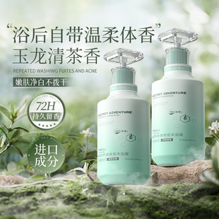 净痘抑菌女洗澡排行榜第一名液 香氛沐浴露持久留香72小时香水男士