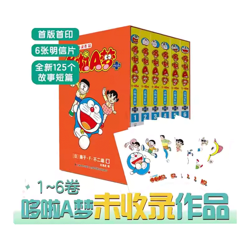 哆啦A梦未收录作品PLUS1~6册漫画书 电影哆啦A梦大雄的绘画奇遇记
