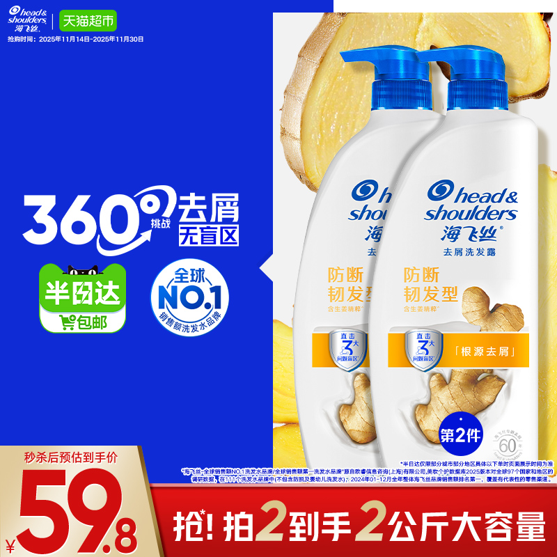 海飞丝防断去屑洗发水大容量!