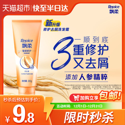 飘柔人参精华滋养柔顺护发素200g