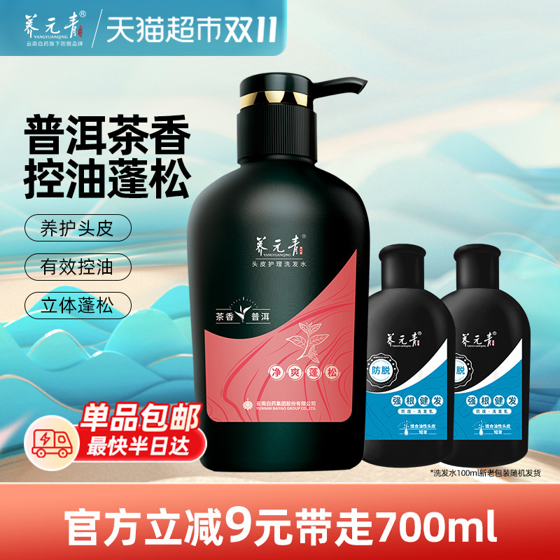 云南白药养元青控油蓬松洗发水