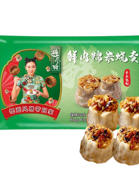 避风塘鲜肉糯米烧麦