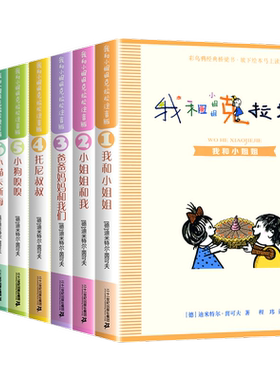 全套我和小姐姐克拉拉注音版