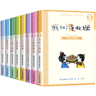 我和小姐姐克拉拉注音版全套8册完整版一年级阅读课外书二年级