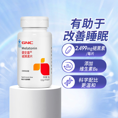 GNC健安喜褪黑素片正品