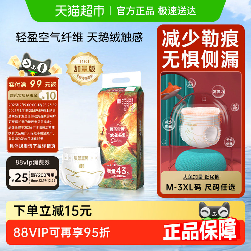 碧芭宝贝大鱼海棠纸尿裤尺码任选
