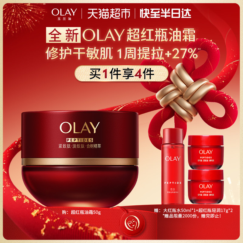 【重磅新品】OLAY玉兰油超红瓶油霜秋冬保湿滋润抗皱提拉紧致修护
