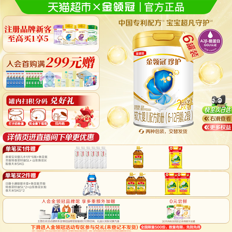 金领冠珍护2段婴幼儿奶粉