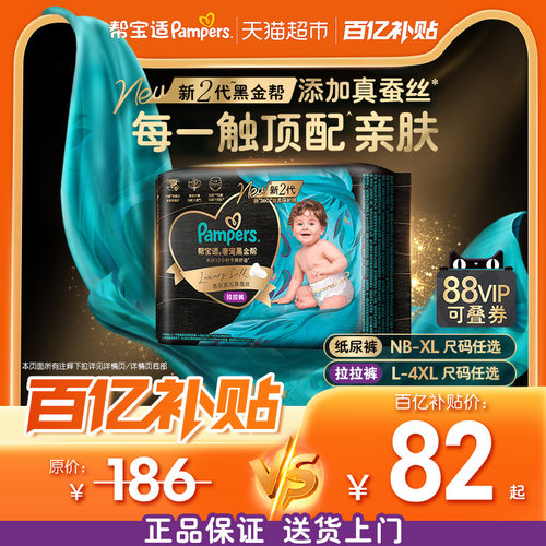 帮宝适黑金帮添加真蚕丝拉拉裤