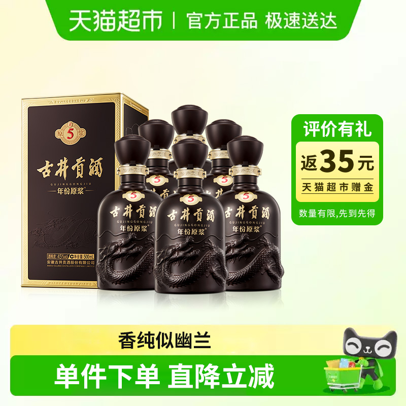 古井贡酒年份原浆白酒500ml×6瓶