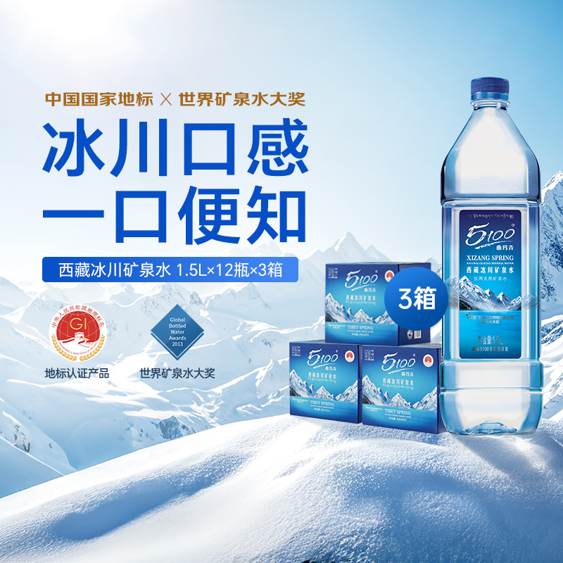 5100天然低氘矿泉水