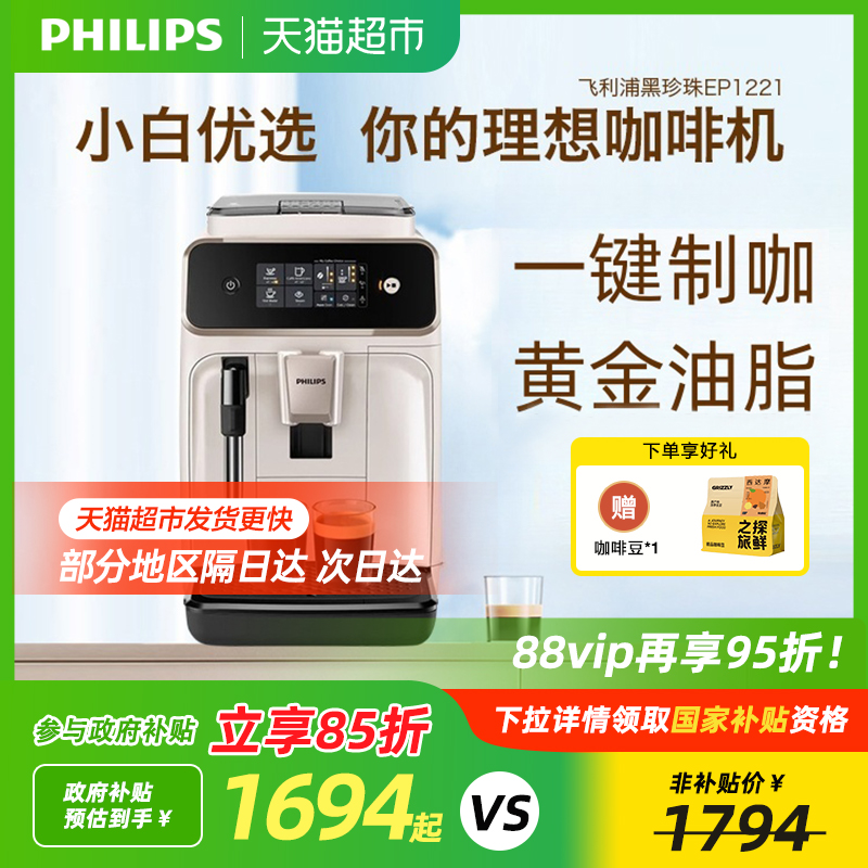 飞利浦全自动咖啡机EP1221