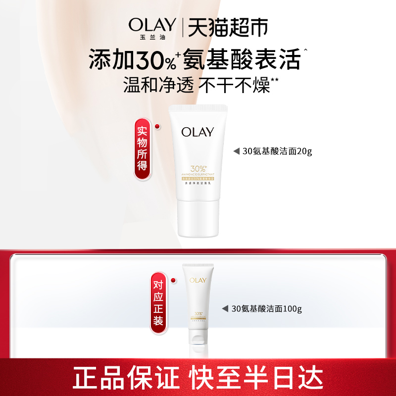 OLAY氨基酸洁面