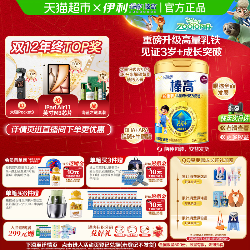 伊利铂金装儿童奶粉700g×1罐