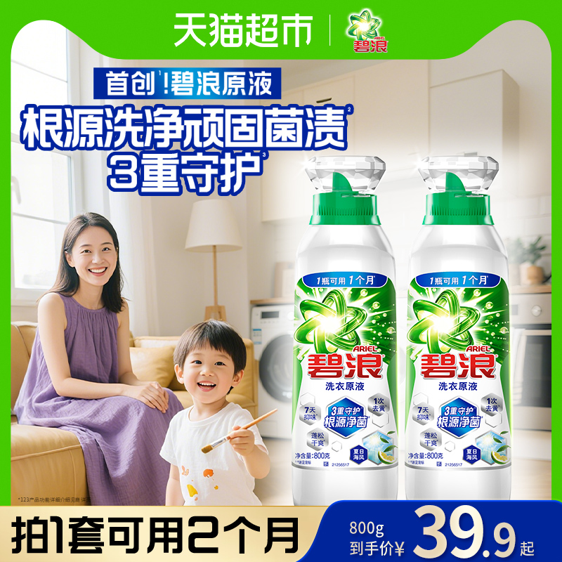 碧浪洗衣原液1次去黄除菌除螨留香多规格洗衣液家用去汗味补充装