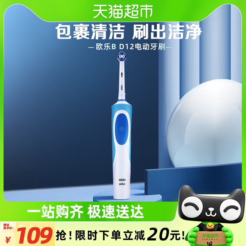 OralB/欧乐B清亮型电动牙刷D12德国精工旋转小圆头软毛1支成人