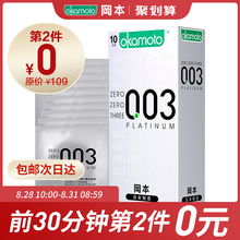 10点30分之前，手慢无：59.5元包邮  冈本避孕套 日本进口超薄无感003白金10片*2