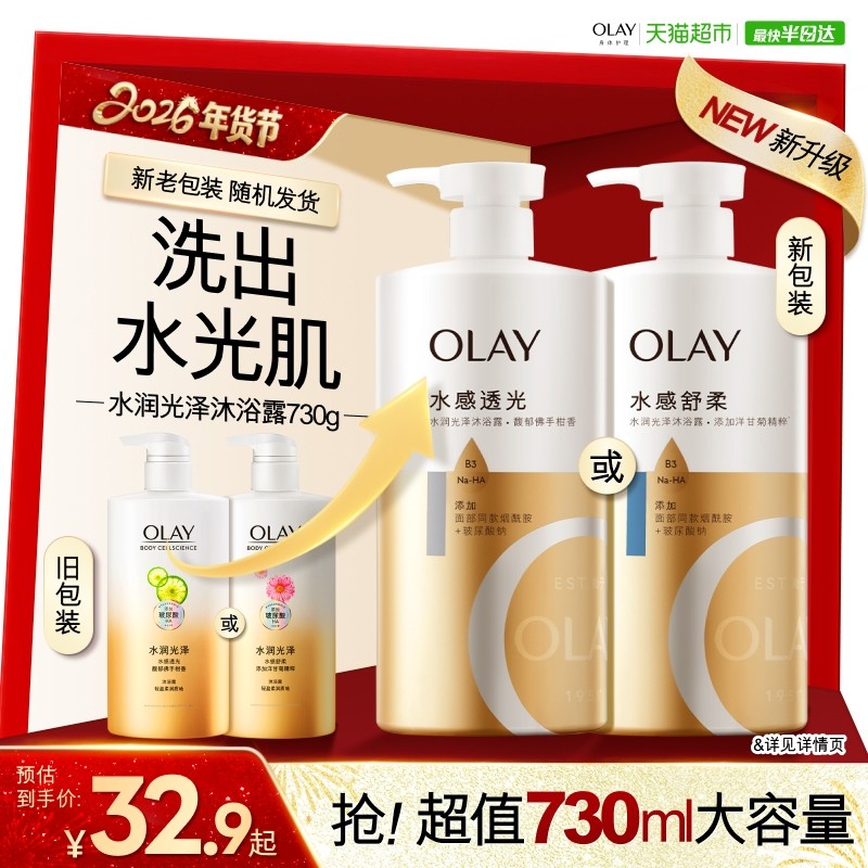 OLAY玉兰油玻尿酸沐浴露补水保湿滋润沐浴液男女士大容量官方正品