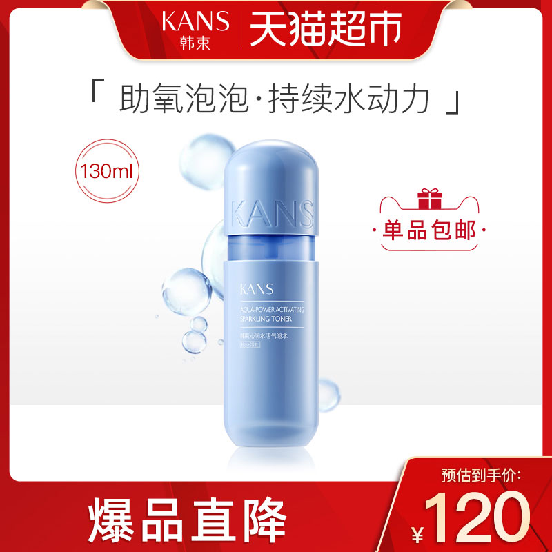 韩束蓝胶囊沁润活肤气泡水130ml提亮肤色补氧沁润补水保湿爽肤水