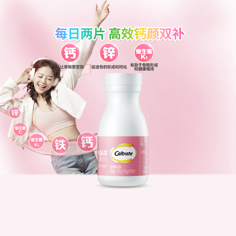 钙尔奇补钙补铁补锌保健品