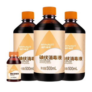 海氏海诺碘伏药水消毒液医用皮肤伤口杀菌消毒水家用脐带碘